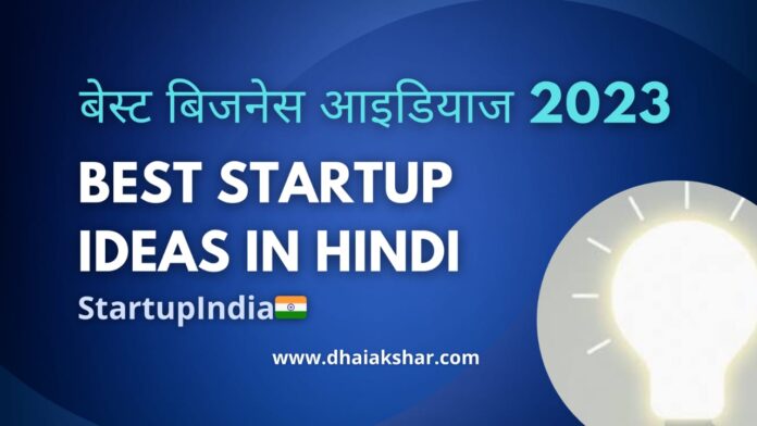 Best Startup Ideas in Hindi